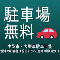 ที่จอดรถฟรี