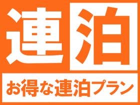 スマイルホテル北朝霞