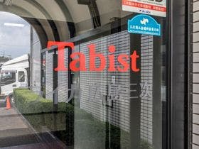 Tabist　ライカ　広島三次