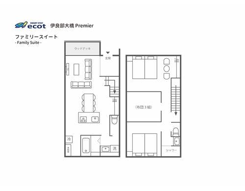 ファミリースイート（90平米）