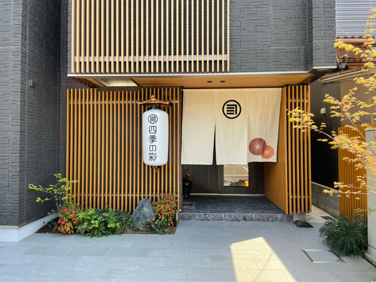 Private Hotel SHIKI
