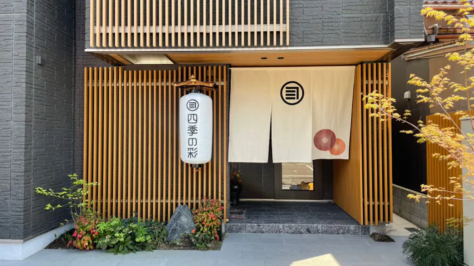 Private Hotel SHIKI