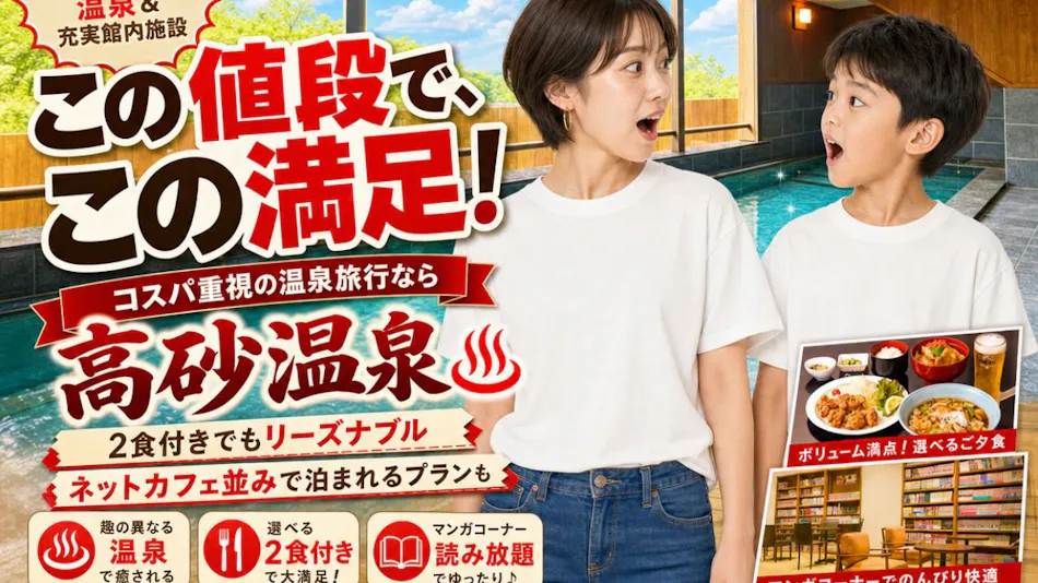 Takasago Onsen