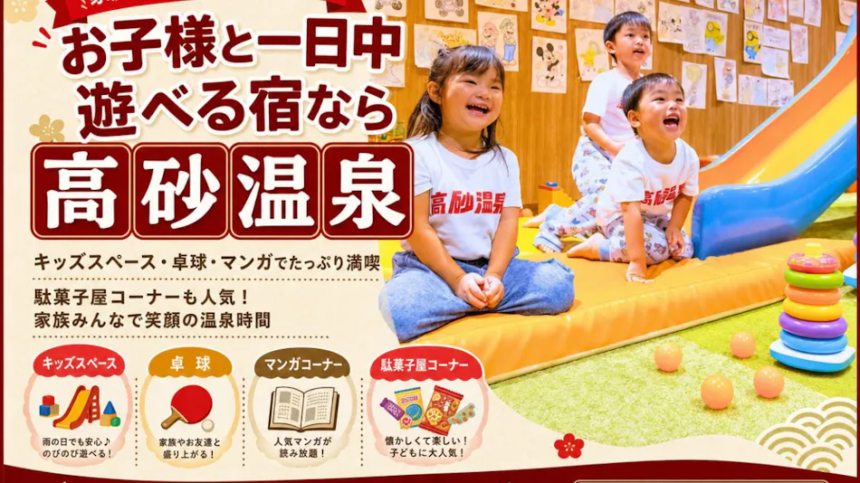 Takasago Onsen