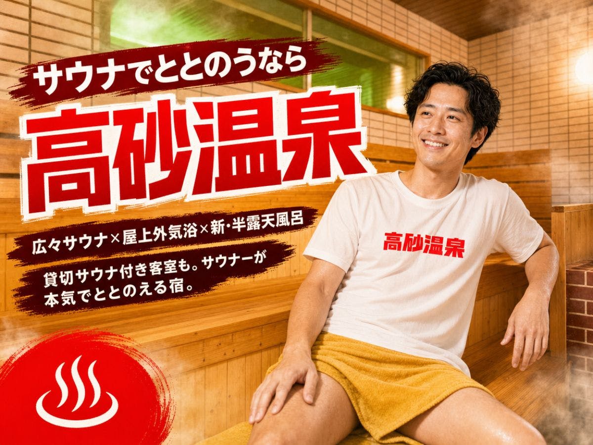 Takasago Onsen