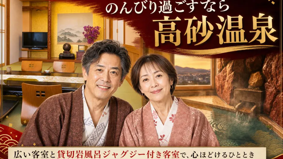 Takasago Onsen