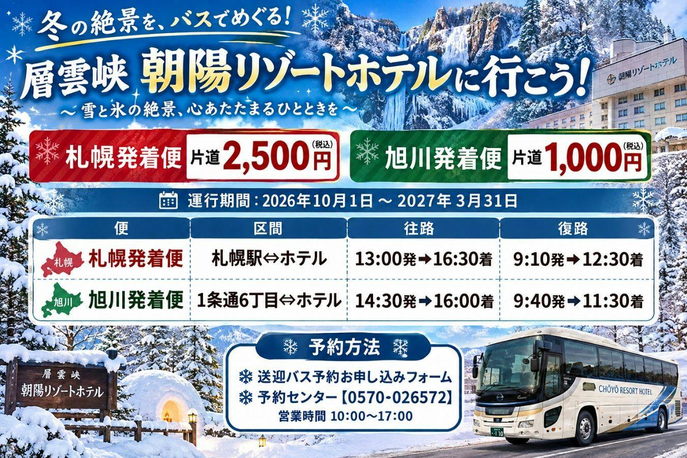 秋冬温泉之旅，乘坐轻松巴士前往层云峡！