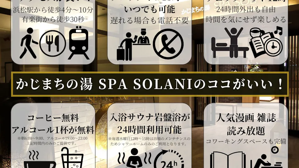 Kajimachi no Yu SPA SOLANI