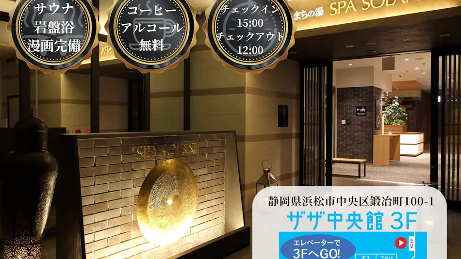 Kajimachi no Yu SPA SOLANI