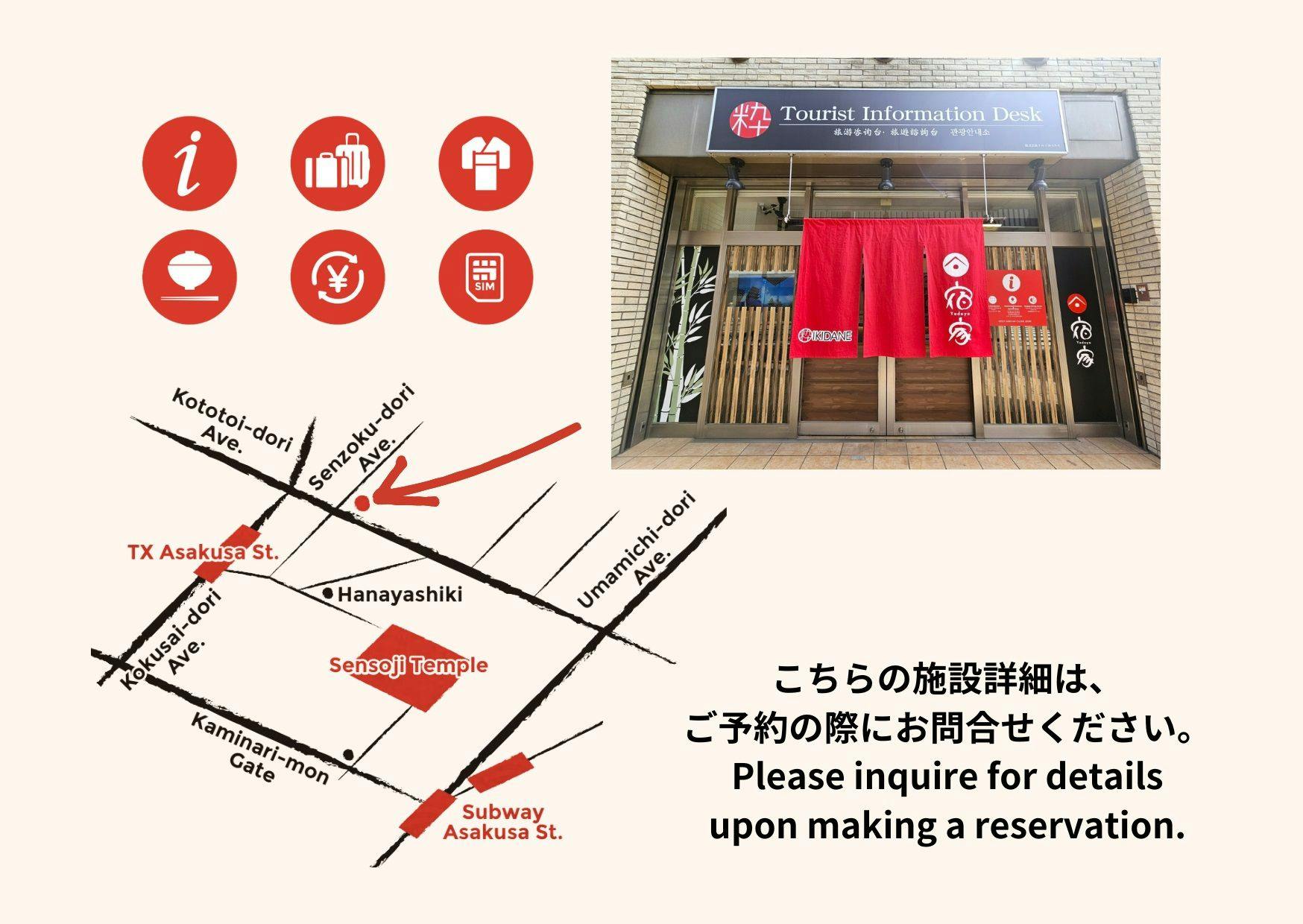 아사쿠사 관광 안내 데스크