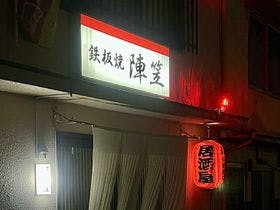 津山グランドホテル