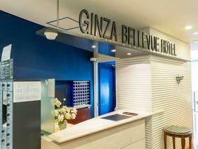 銀座ベルビューホテル