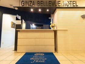 銀座ベルビューホテル