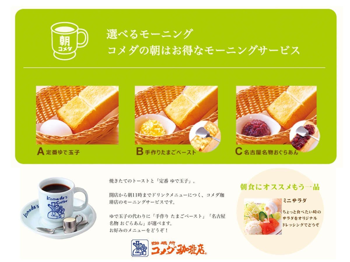 Komeda Coffee "Set Sarapan Pilihan"