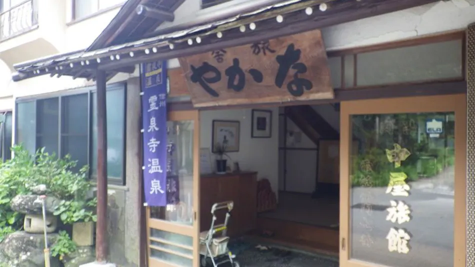 Reisenji Onsen Nakaya Ryokan