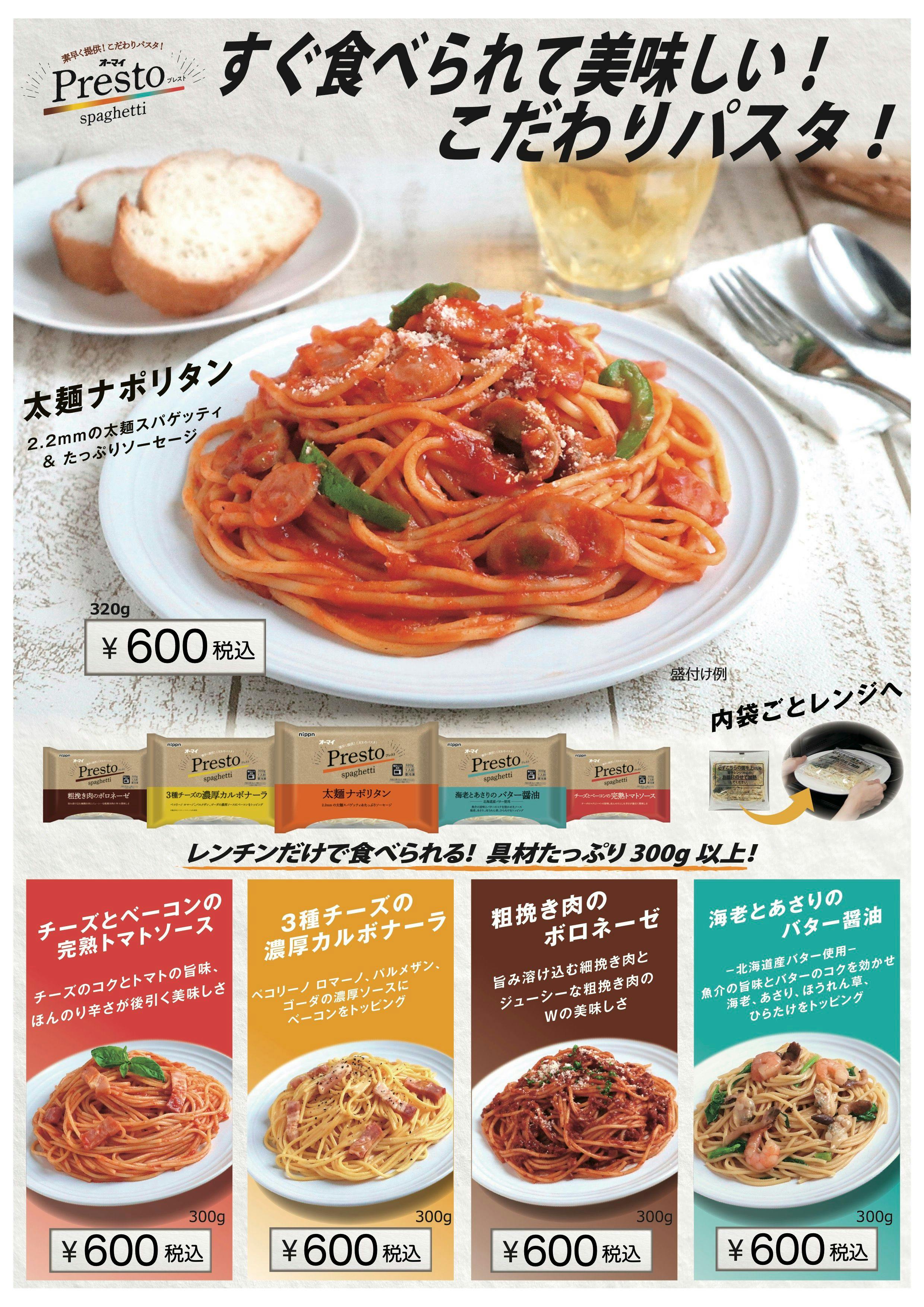 อร่อยพร้อมทานทันที! พาสต้าคัดสรรอย่างพิถีพิถัน!