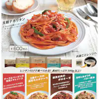 อร่อยพร้อมทานทันที! พาสต้าคัดสรรอย่างพิถีพิถัน!