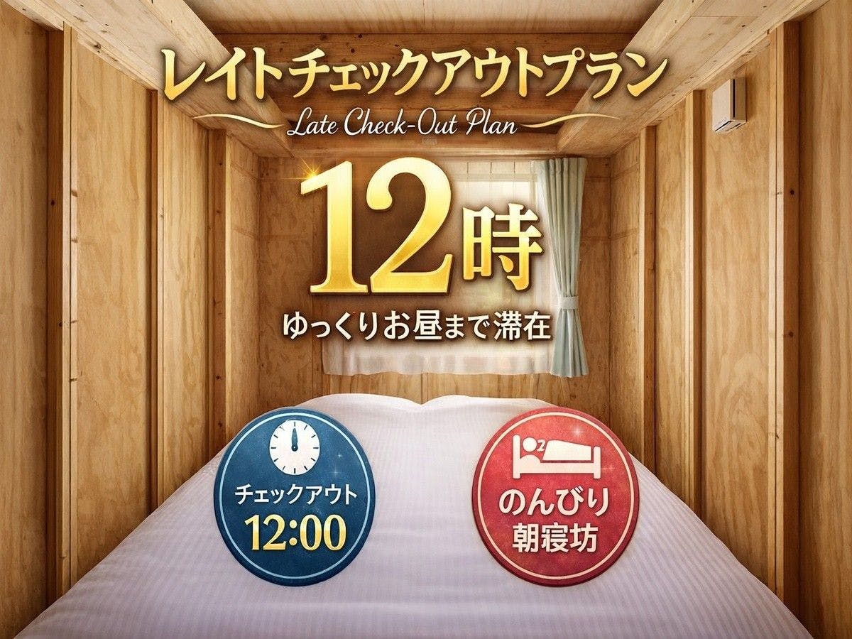 เช็คเอาท์ล่าช้าเวลา 12:00 น. เพื่อการพักผ่อนที่สบาย