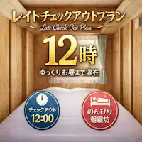 เช็คเอาท์ล่าช้าเวลา 12:00 น. เพื่อการพักผ่อนที่สบาย