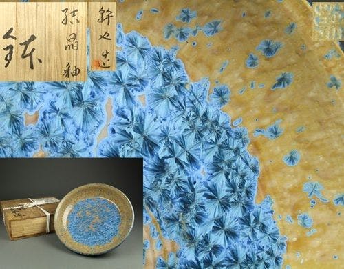 淡路焼　田中幹也造の陶芸品