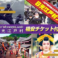 เพียงประมาณ 15 นาทีโดยรถยนต์! ย้อนเวลากลับไปสู่ยุคเอโดะ!