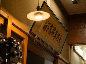 割烹長濱旅館