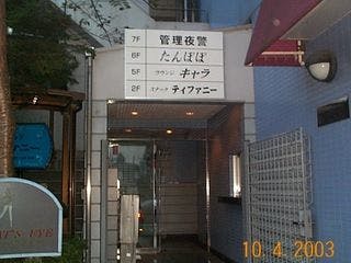 Fuji Gotemba Condominium TANNPOPO