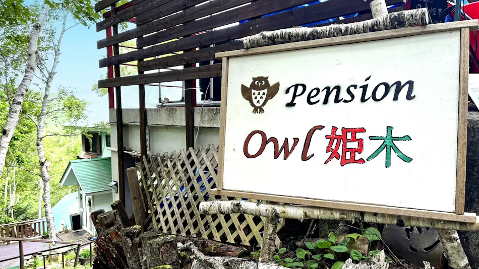 Pension Owl Himeki