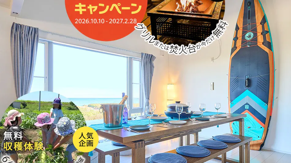 Kujukuri SURF Terrace <UMI> - Kando -