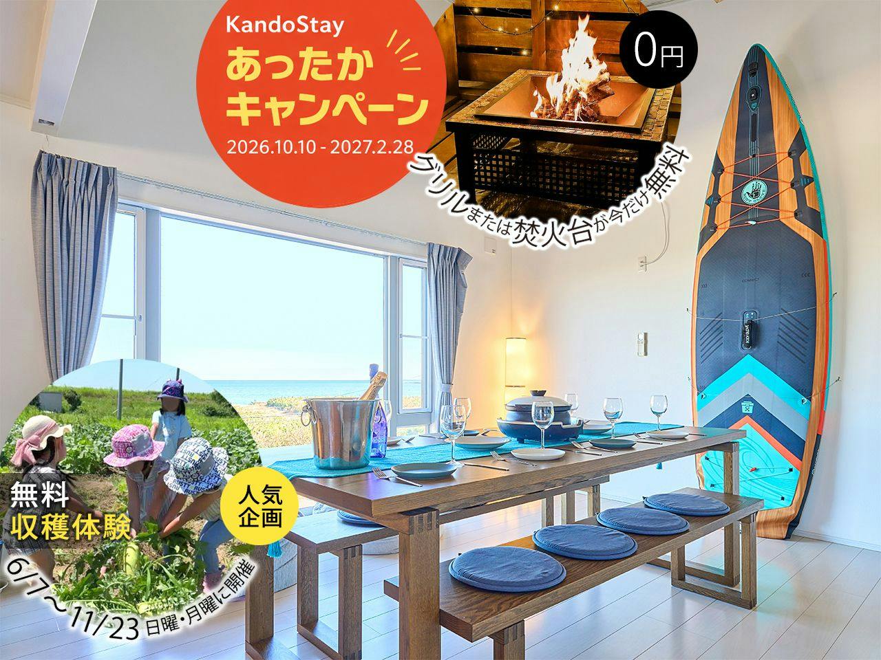 Kujukuri SURF Terrace <UMI> - Kando -