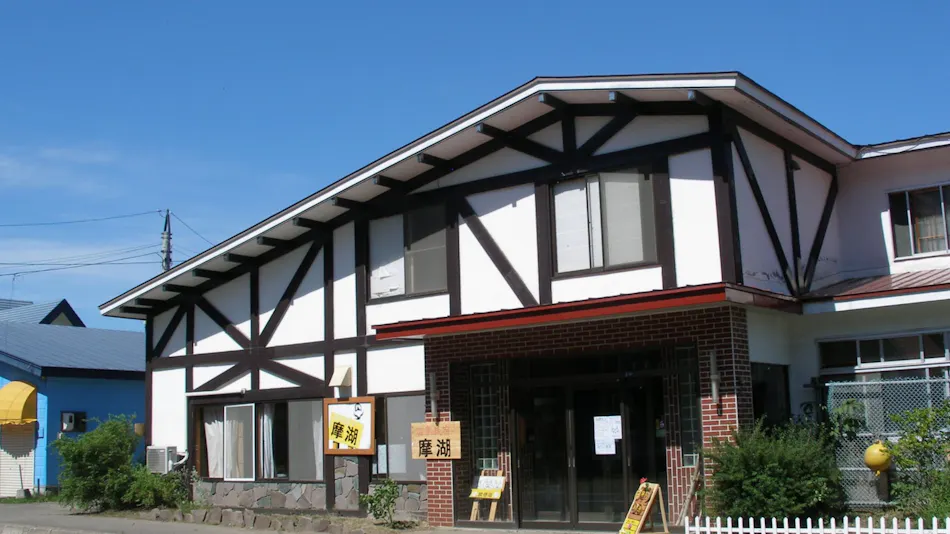 Onsen Minshuku Mako