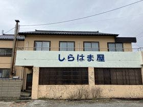 温泉民宿　しらはま屋