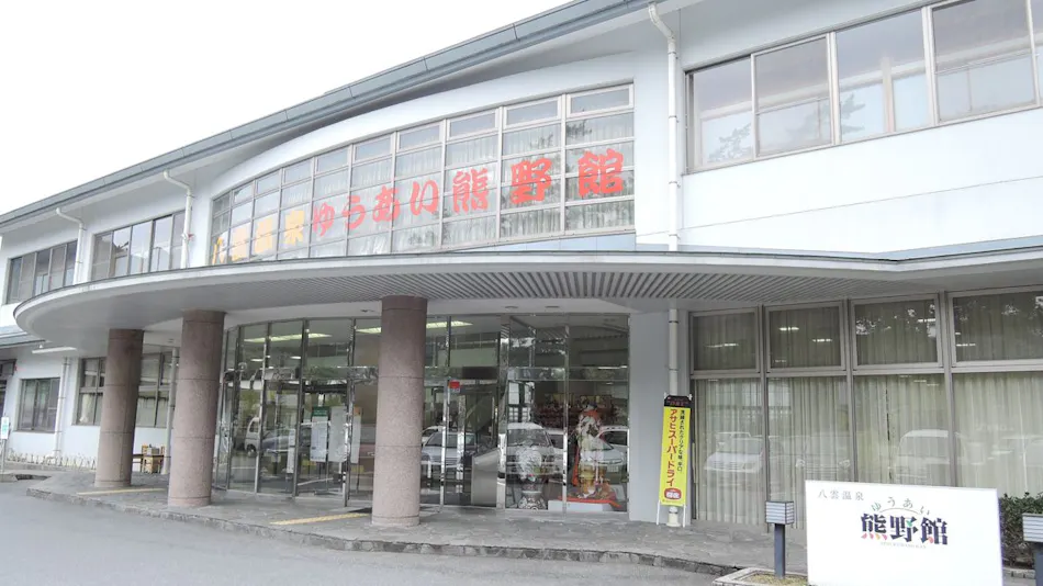 Yuai Kumano-kan
