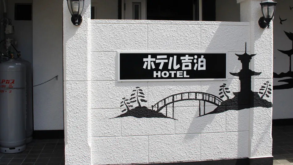 Tabist Hotel Yoshitomi