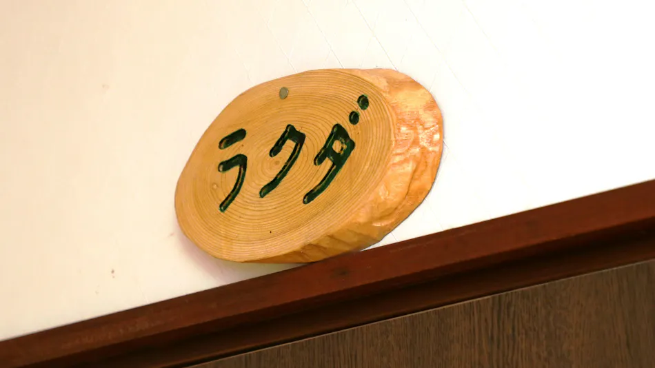 Lodge Kirin: Private Bath and Local Cuisine Accommodation