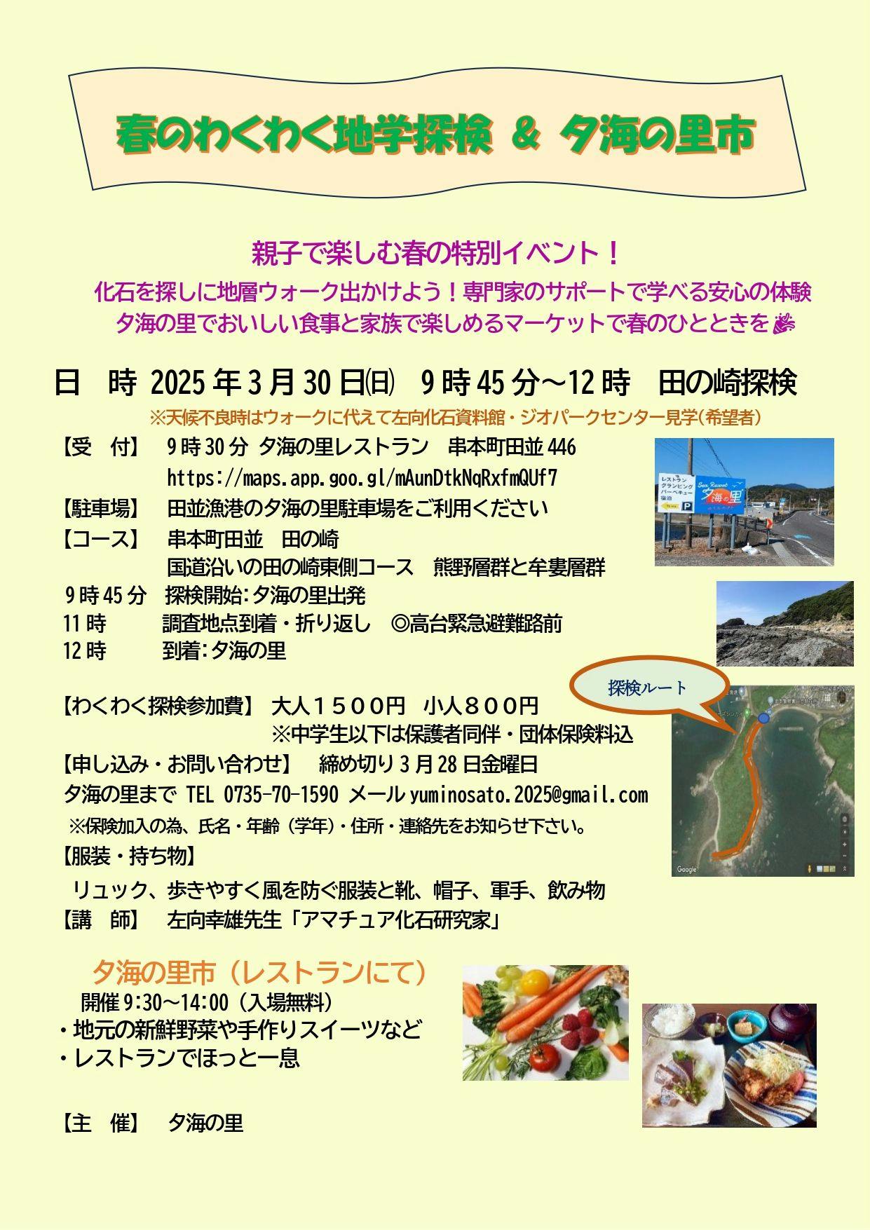 ประสบการณ์ธรณีวิทยาสุดตื่นเต้นในฤดูใบไม้ผลิ & เมืองยูมิซาโตะยามค่ำ