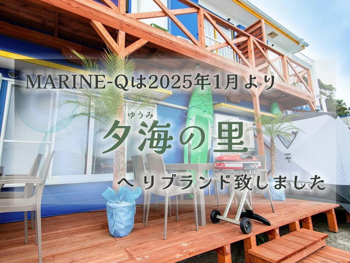 MARINE-Q Kushimoto Branch