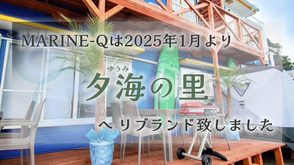 MARINE-Q Kushimoto Branch