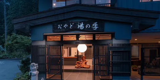 おやど 湯の季