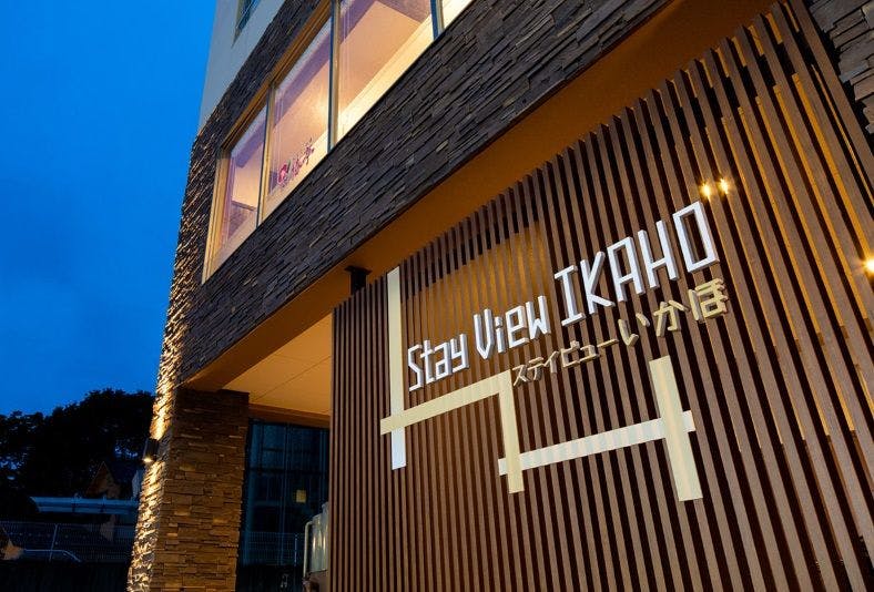 ステイビューいかほ　ＳｔａｙＶｉｅｗ－ＩＫＡＨＯ&nbsp;施設全景