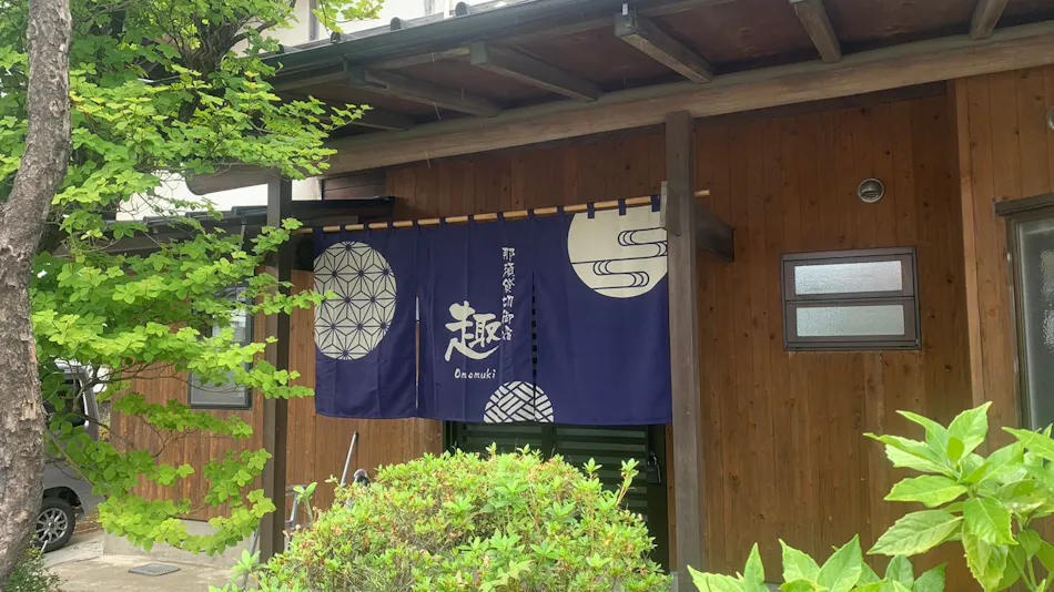 Nasu Private Inn Omomuki