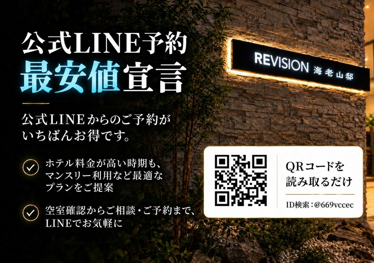 REVISIONSTAY KAIROUYAMA