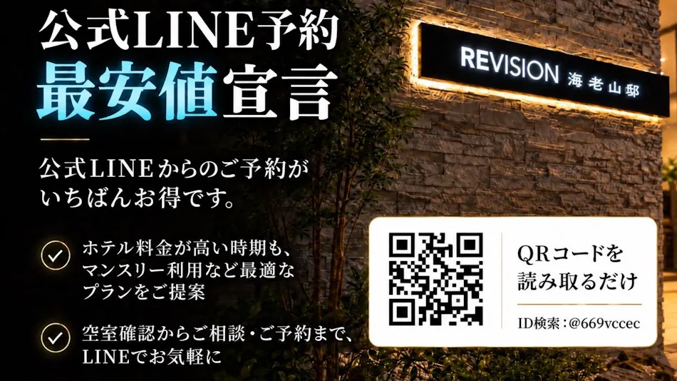 REVISIONSTAY KAIROUYAMA