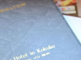 源泉100％掛け流し温泉に入れるホテル　シティホテルイン国分