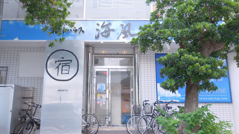 Guesthouse Umikaze