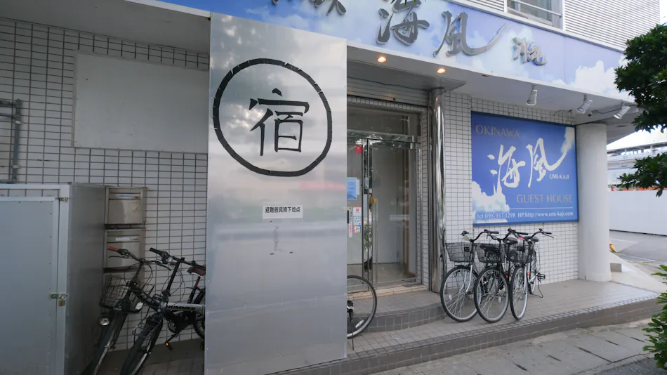 Guesthouse Umikaze