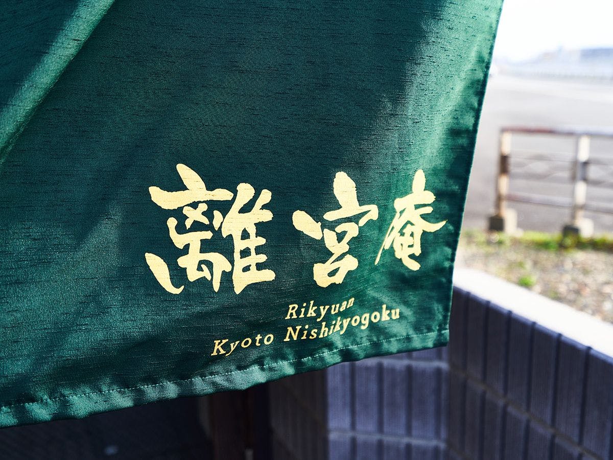 Rikyu-an Kyoto Nishikyogoku
