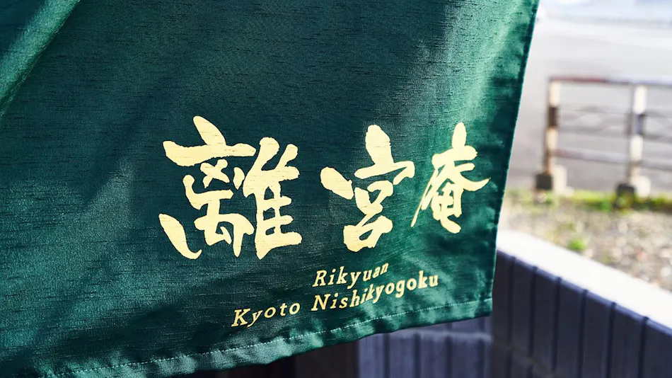 Rikyu-an Kyoto Nishikyogoku