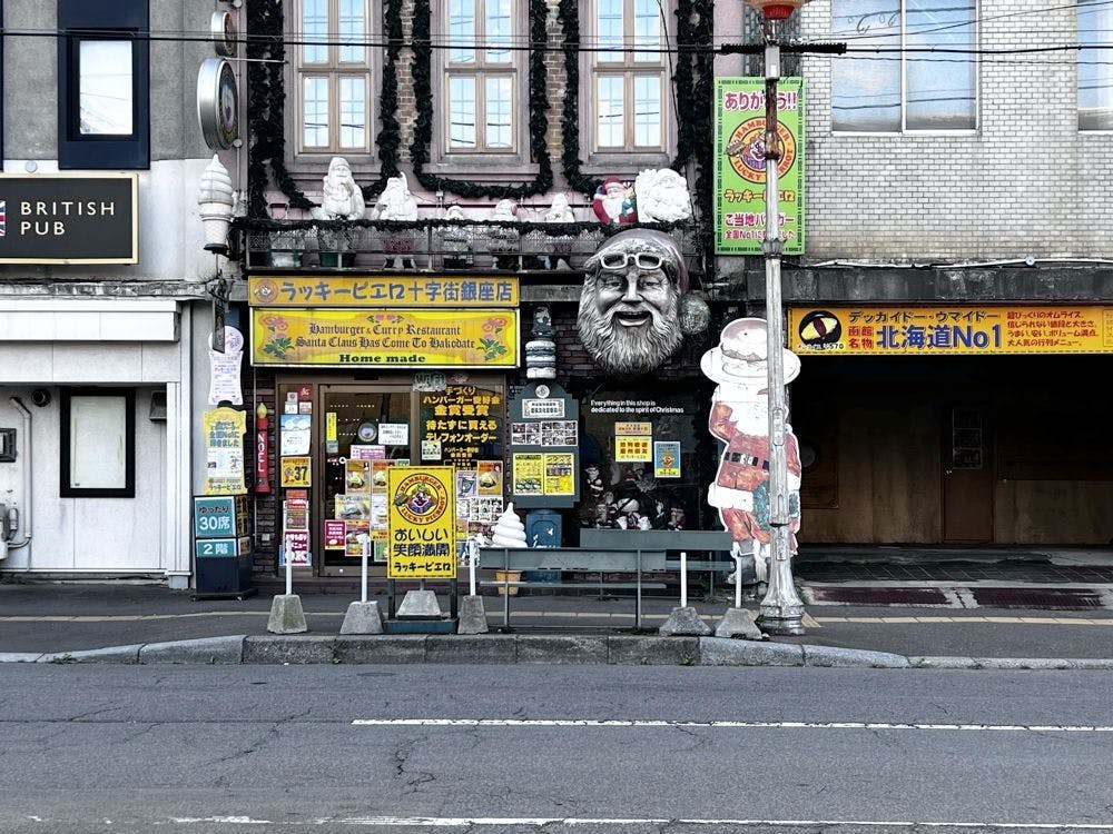 【สิ่งอำนวยความสะดวกใกล้เคียง】ลัคกี้ปิเอรอต อาหารขึ้นชื่อของฮาโกดาเตะ