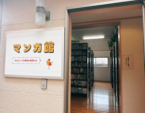マンガ館入口